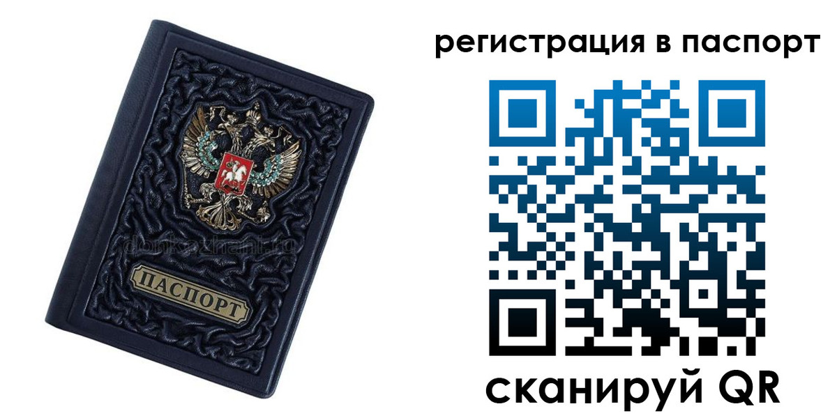 временная регистрация недорого в Соколе