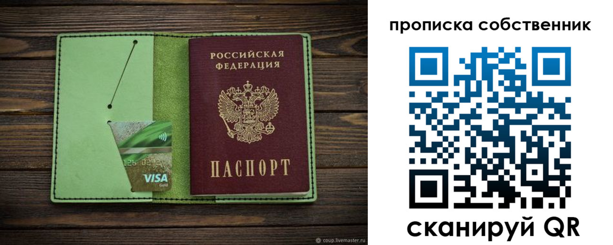 временная регистрация надежно в Соколе