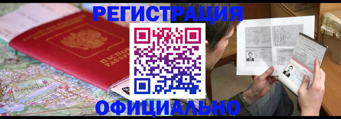 регистрация в Соколе