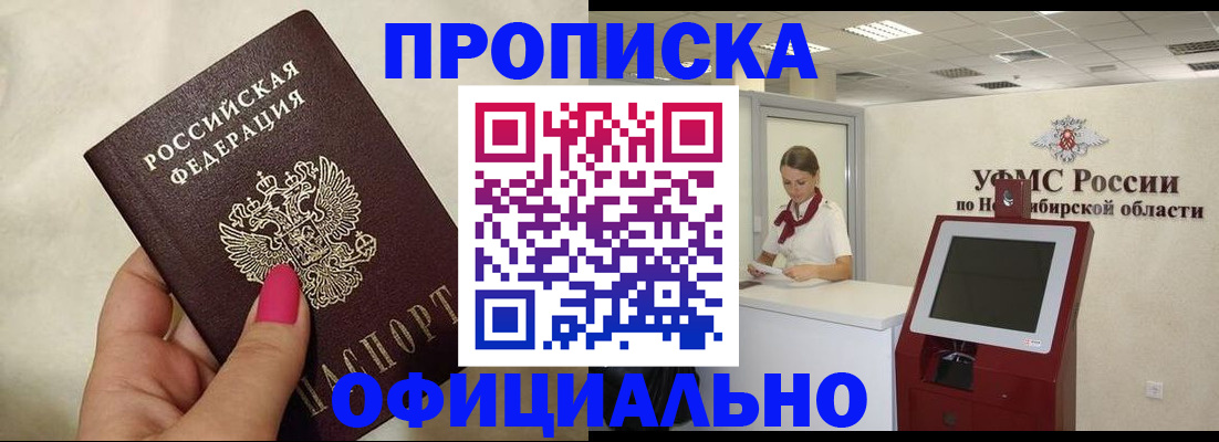 прописка для военкомата в Соколе