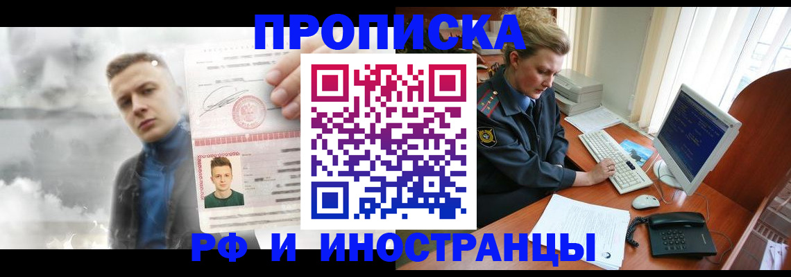 временная регистрация купить в Соколе