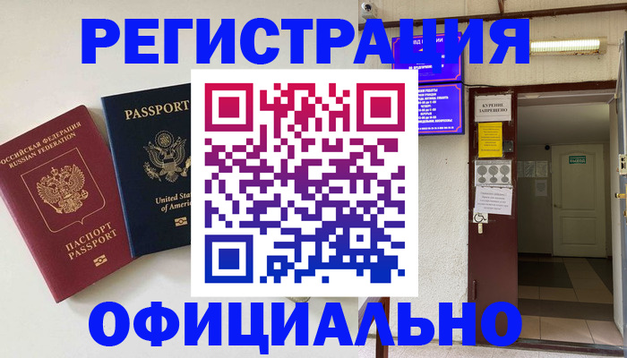 прописка ребенка в Соколе