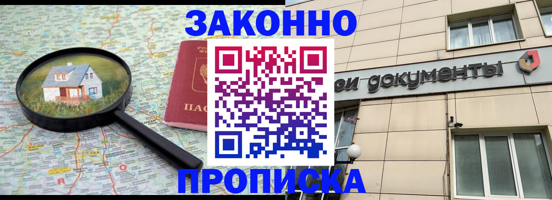 прописка поиск в Соколе