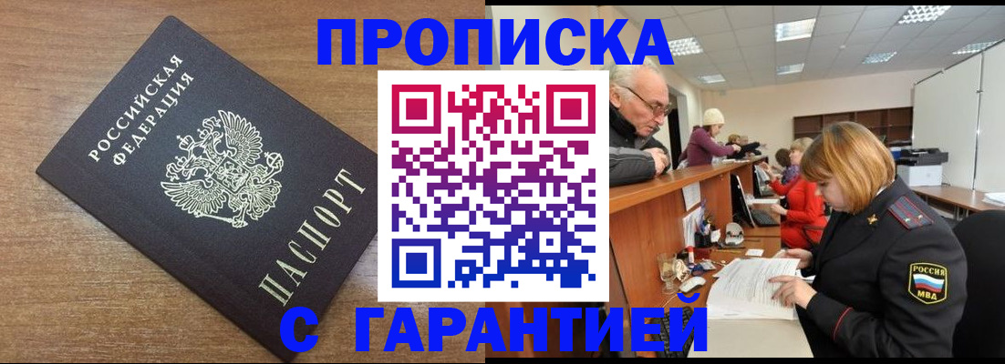 прописка от собственника в Соколе