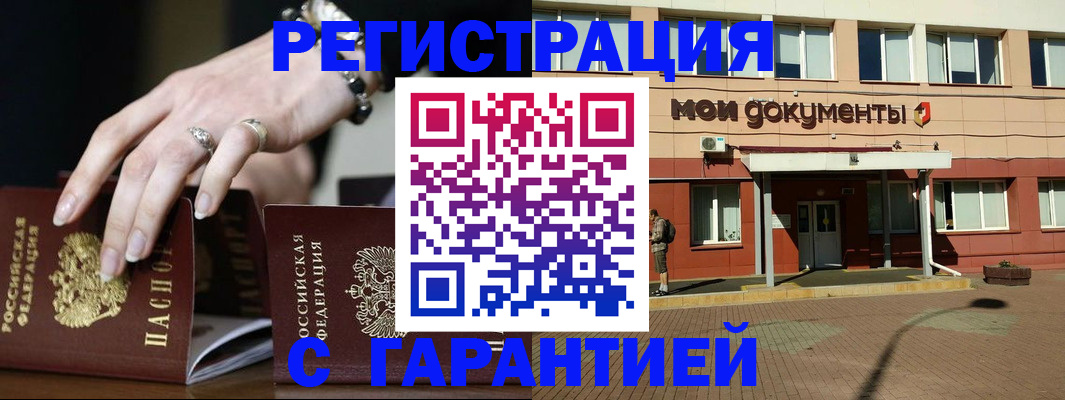 прописка для работы в Соколе
